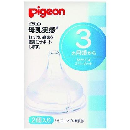 Picture of 贝亲（Pigeon）自然实感宽口径奶嘴（两只装）M号 BA87