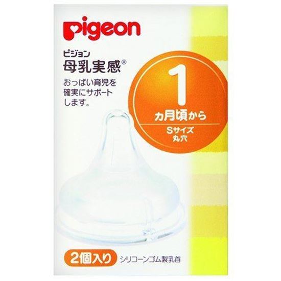Picture of 贝亲（Pigeon）自然实感宽口径奶嘴（S）（两只装）BA58