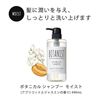 Picture of BOTANIST 植物学家洗发水 滋润 490ml